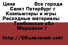 Roland ECO-SOL MAX 440 › Цена ­ 3 000 - Все города, Санкт-Петербург г. Компьютеры и игры » Расходные материалы   . Тамбовская обл.,Моршанск г.